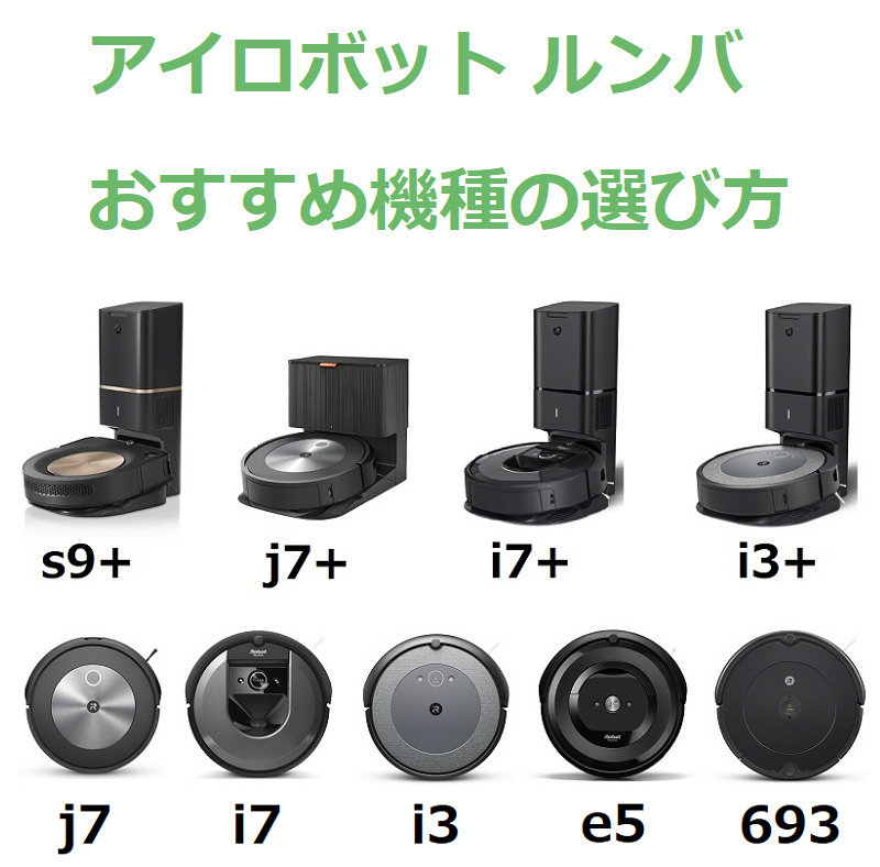 通販セールアイロボット ルンバ693 ロボット掃除機　R693060 掃除機・クリーナー